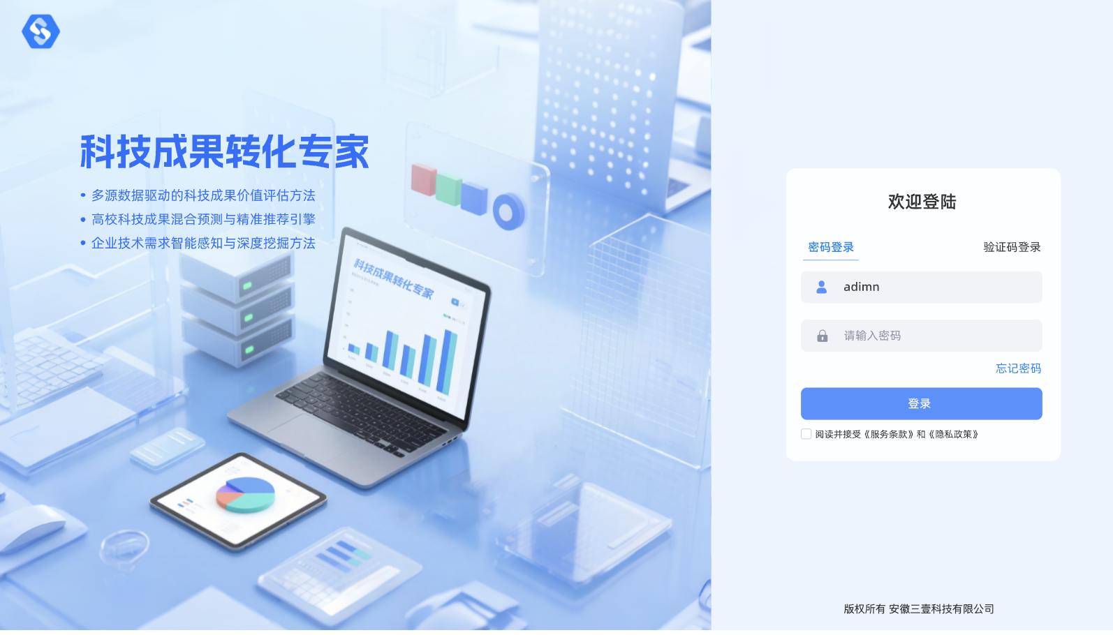 链果平台知识产权管理系统界面